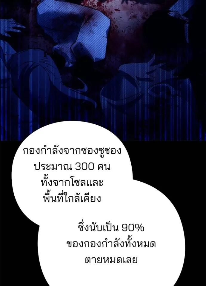Night of the Ogre ตอนที่ 53 แปลไทย page 154