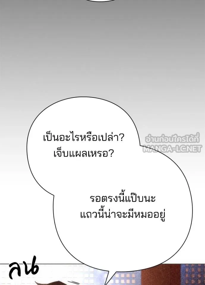 Night of the Ogre ตอนที่ 53 แปลไทย page 164