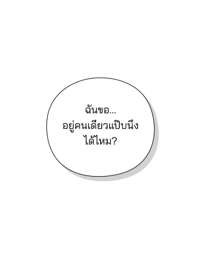 Night of the Ogre ตอนที่ 53 แปลไทย page 166