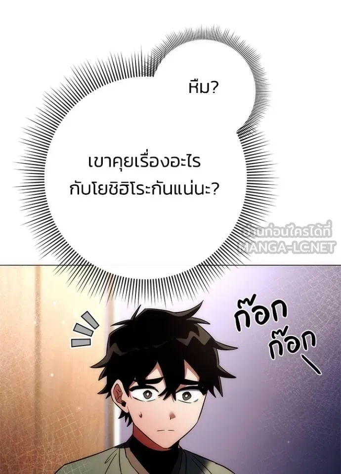 Night of the Ogre ตอนที่ 53 แปลไทย page 167