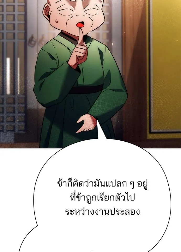 Night of the Ogre ตอนที่ 53 แปลไทย page 172
