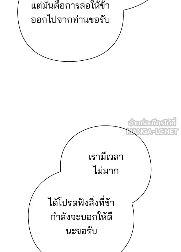 Night of the Ogre ตอนที่ 53 แปลไทย page 173