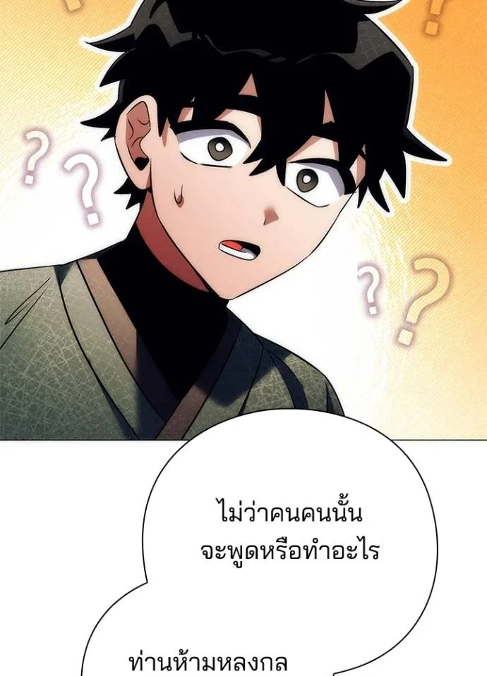Night of the Ogre ตอนที่ 53 แปลไทย page 175