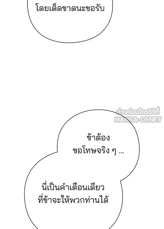Night of the Ogre ตอนที่ 53 แปลไทย page 176