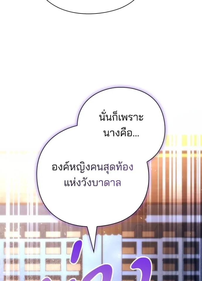 Night of the Ogre ตอนที่ 53 แปลไทย page 177