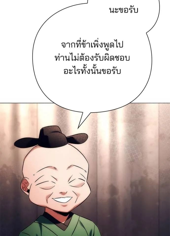 Night of the Ogre ตอนที่ 53 แปลไทย page 21