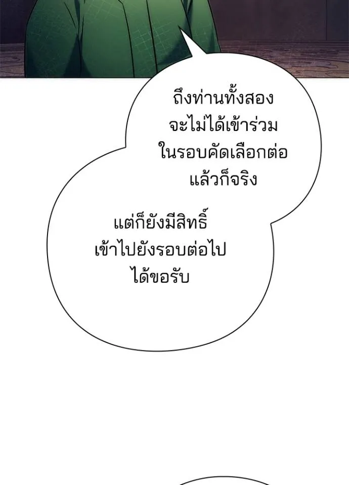 Night of the Ogre ตอนที่ 53 แปลไทย page 22