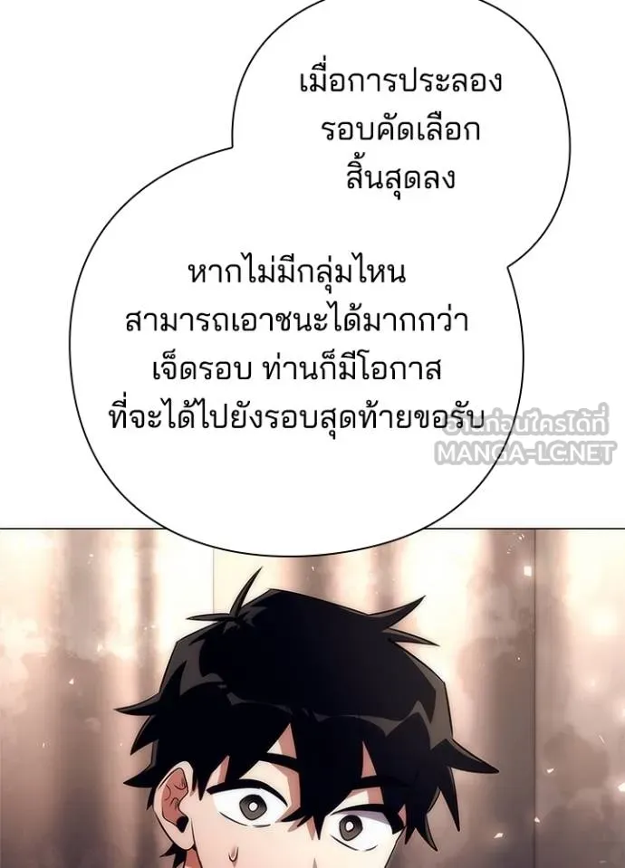 Night of the Ogre ตอนที่ 53 แปลไทย page 23