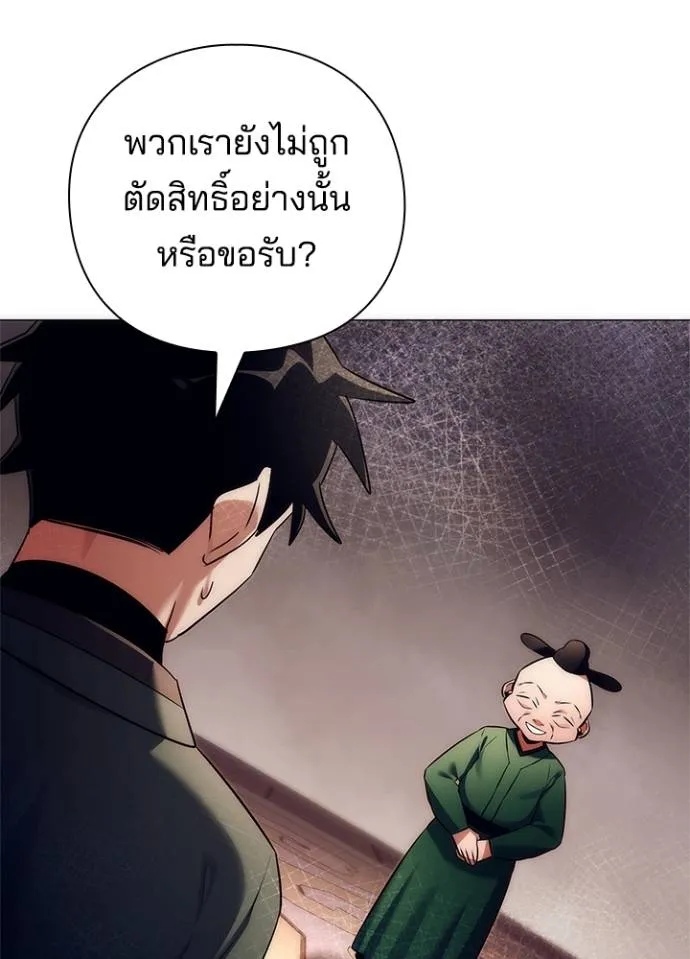 Night of the Ogre ตอนที่ 53 แปลไทย page 25