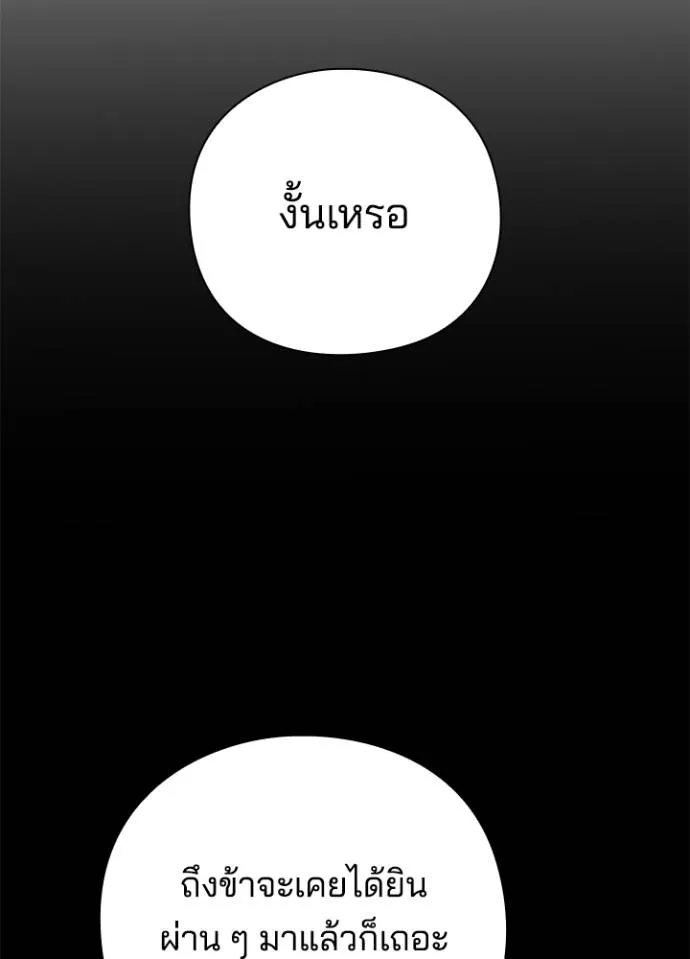 Night of the Ogre ตอนที่ 53 แปลไทย page 27