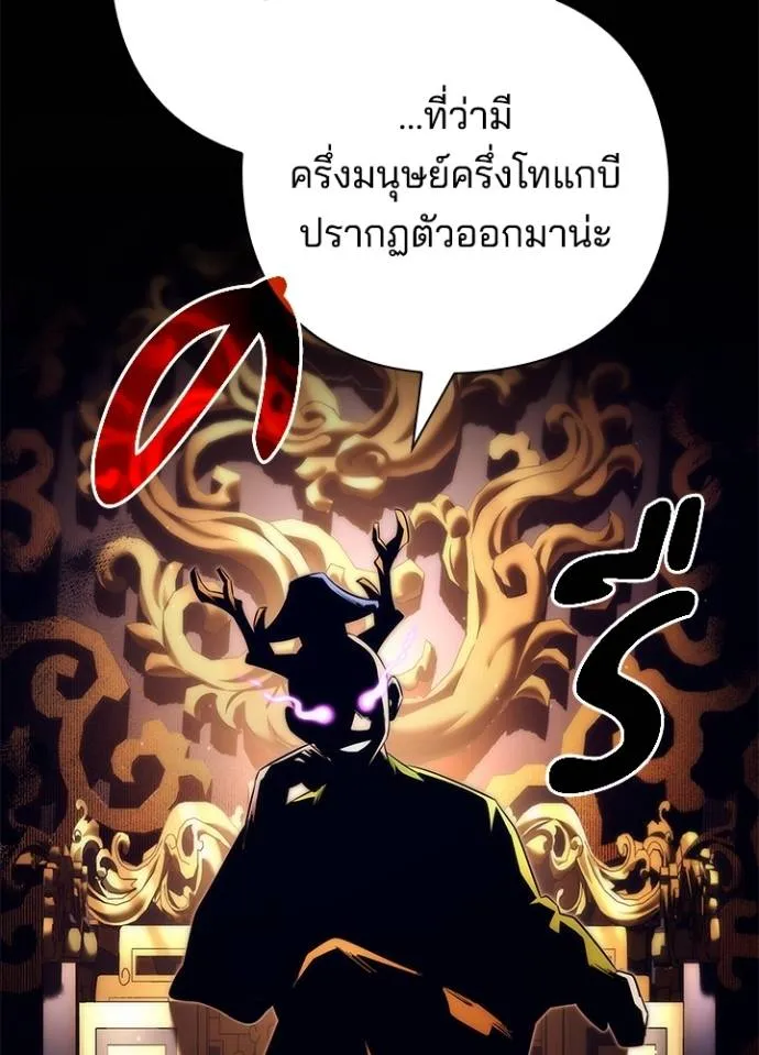 Night of the Ogre ตอนที่ 53 แปลไทย page 28