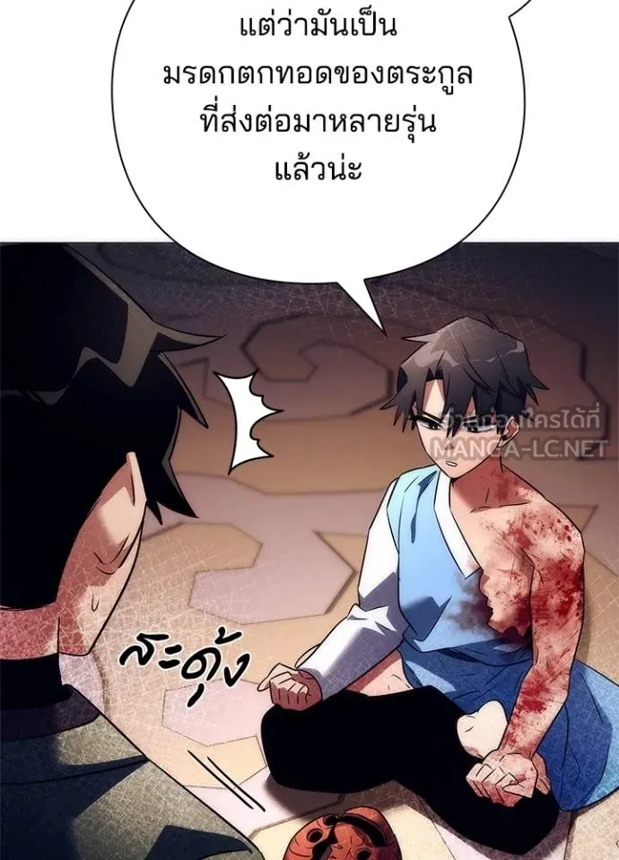 Night of the Ogre ตอนที่ 53 แปลไทย page 2