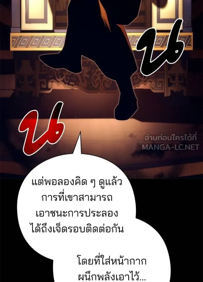 Night of the Ogre ตอนที่ 53 แปลไทย page 29