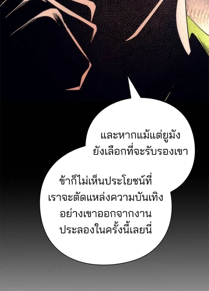 Night of the Ogre ตอนที่ 53 แปลไทย page 31