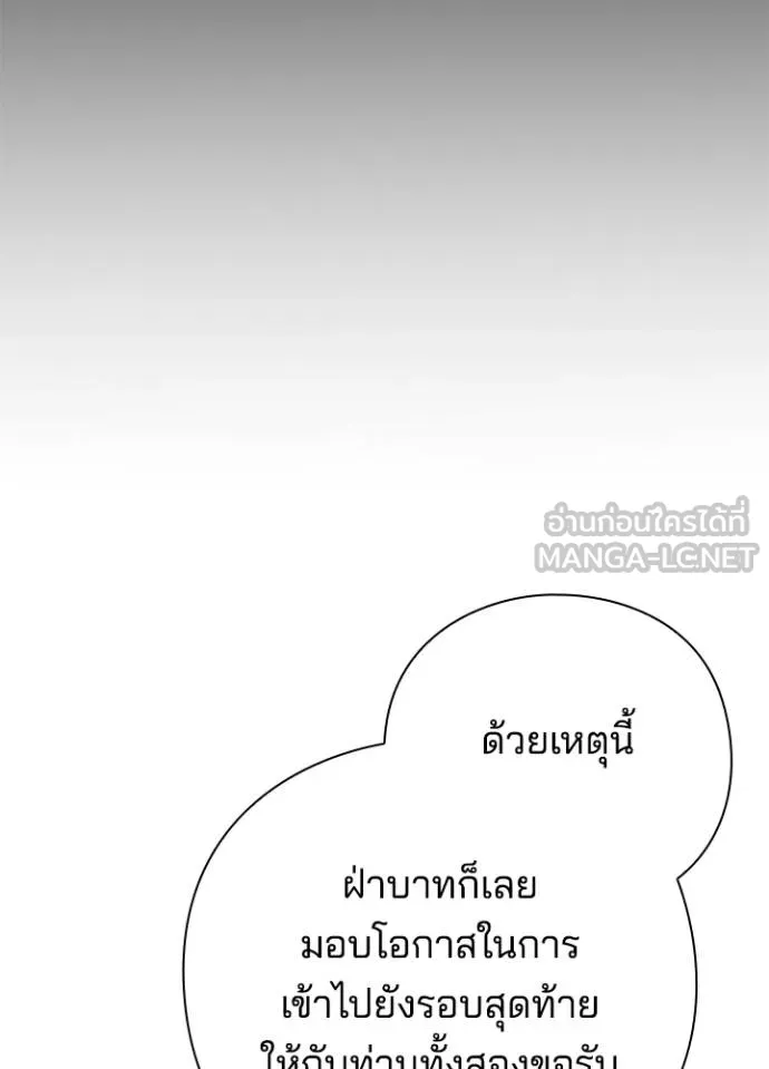 Night of the Ogre ตอนที่ 53 แปลไทย page 32