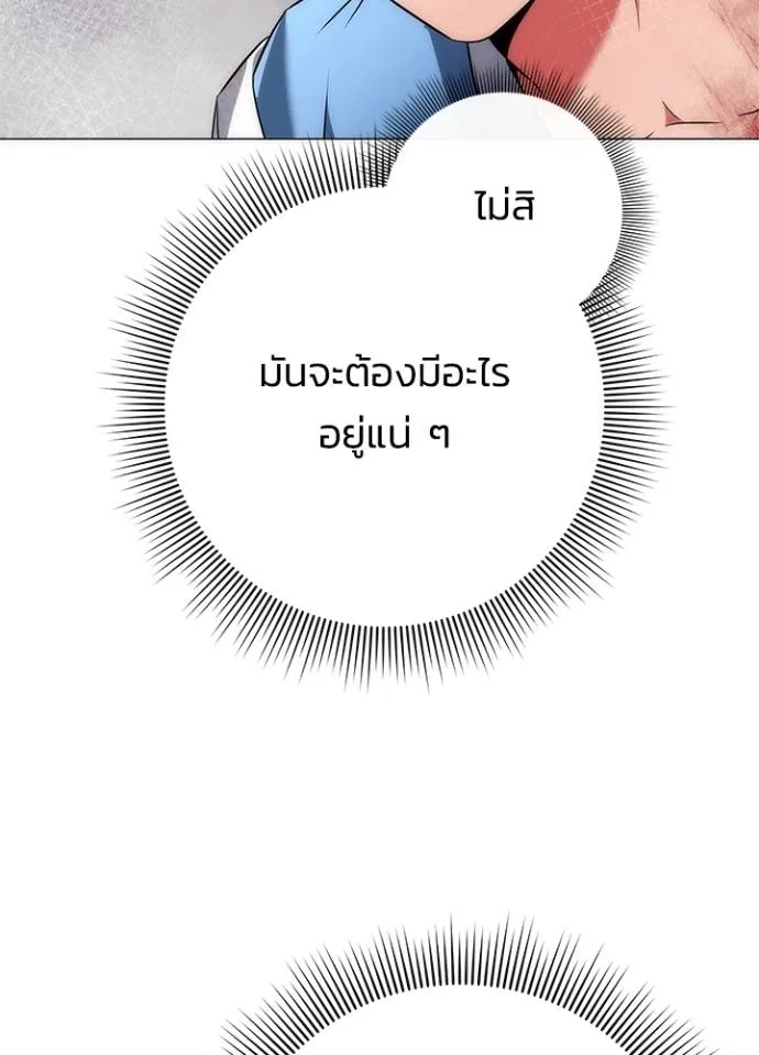Night of the Ogre ตอนที่ 53 แปลไทย page 37