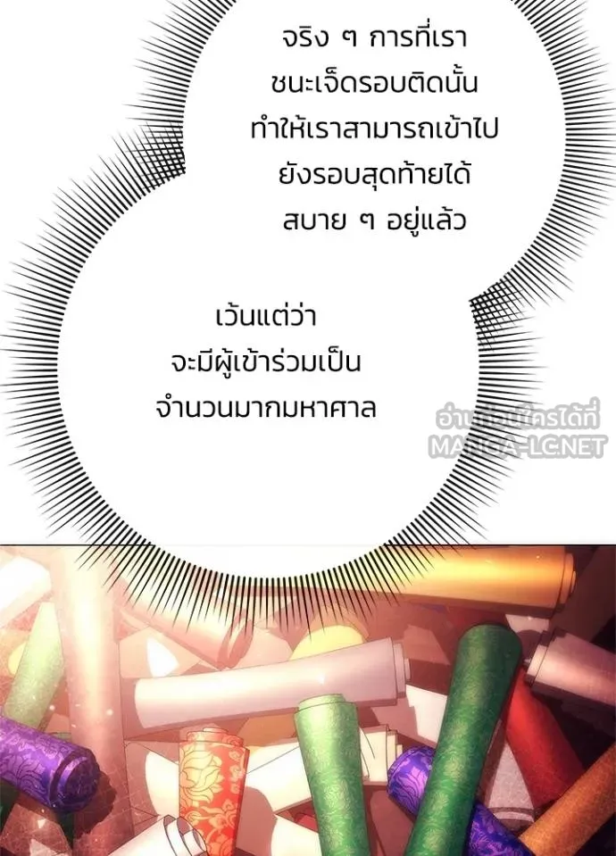 Night of the Ogre ตอนที่ 53 แปลไทย page 38