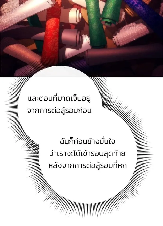 Night of the Ogre ตอนที่ 53 แปลไทย page 39