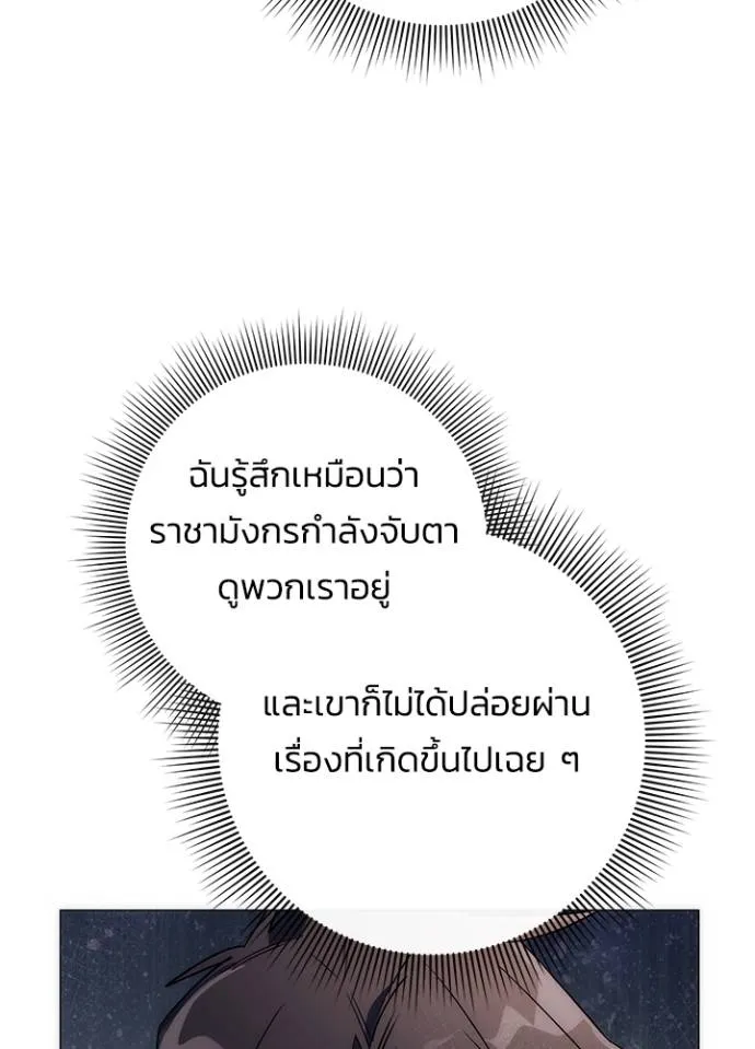 Night of the Ogre ตอนที่ 53 แปลไทย page 42