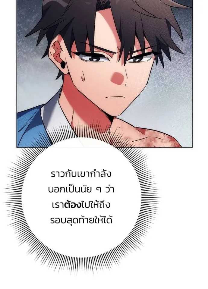 Night of the Ogre ตอนที่ 53 แปลไทย page 43