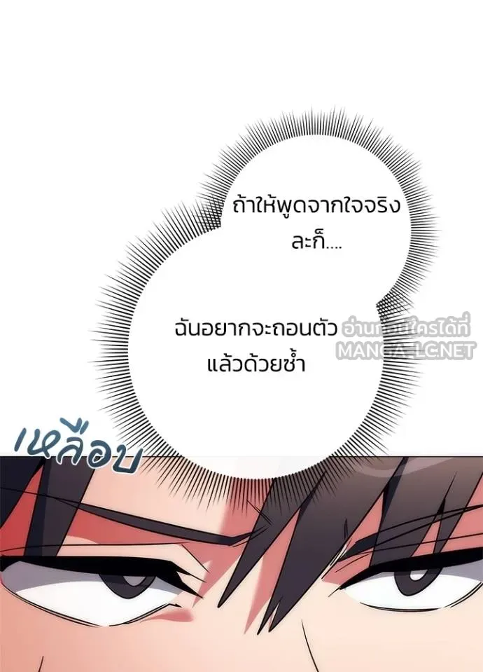 Night of the Ogre ตอนที่ 53 แปลไทย page 44