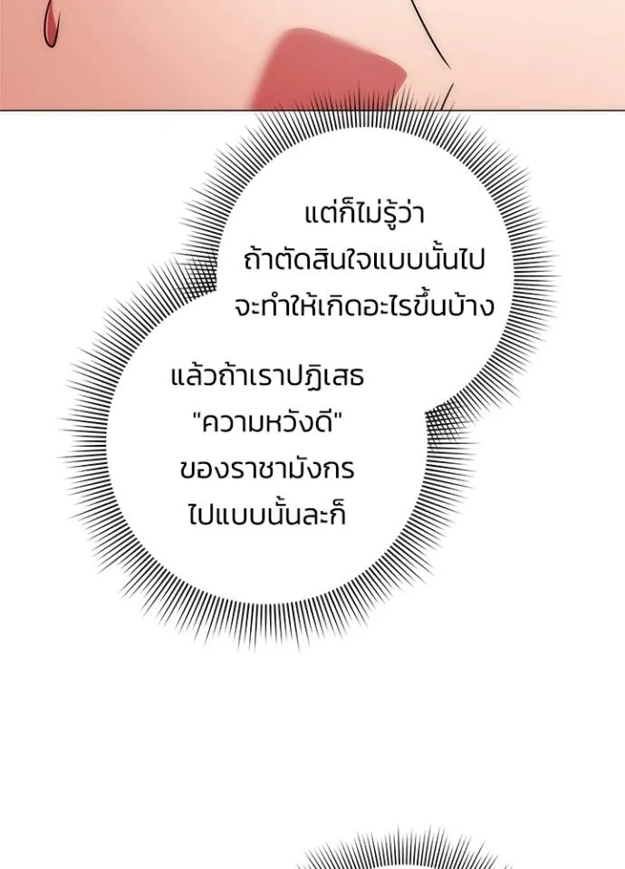 Night of the Ogre ตอนที่ 53 แปลไทย page 45