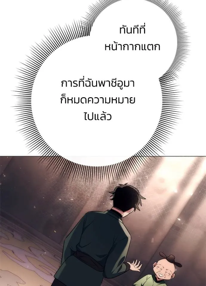 Night of the Ogre ตอนที่ 53 แปลไทย page 46