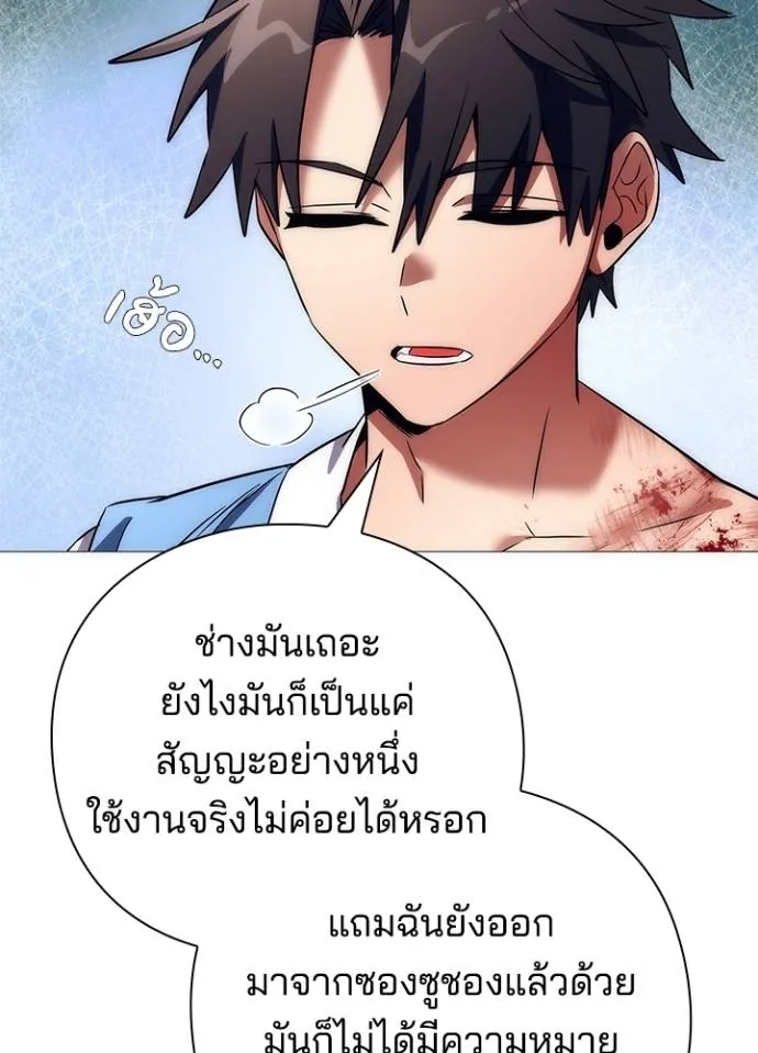 Night of the Ogre ตอนที่ 53 แปลไทย page 4