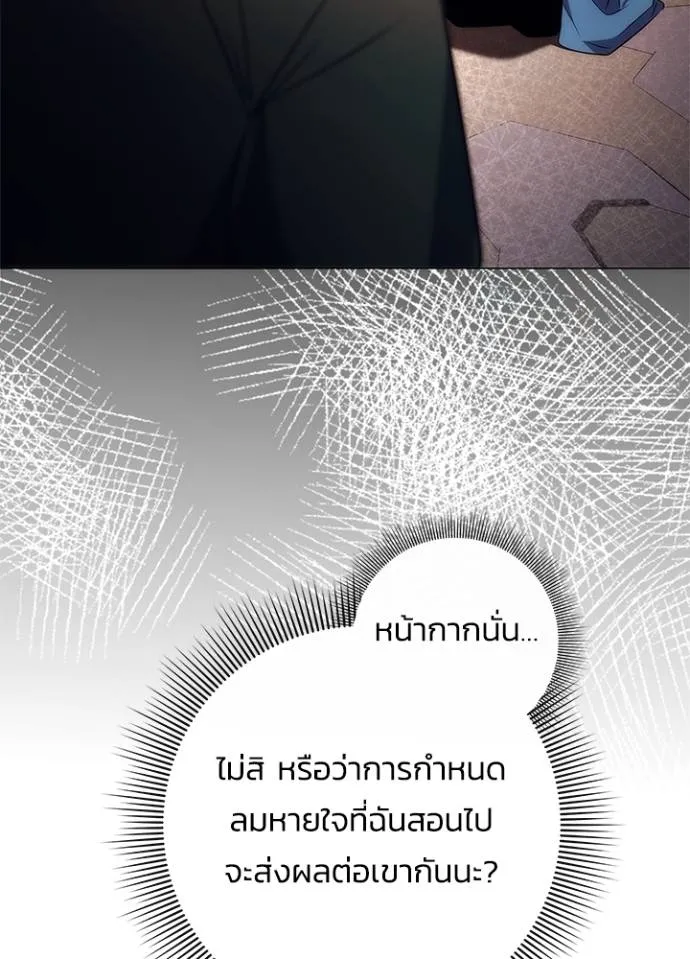 Night of the Ogre ตอนที่ 53 แปลไทย page 49