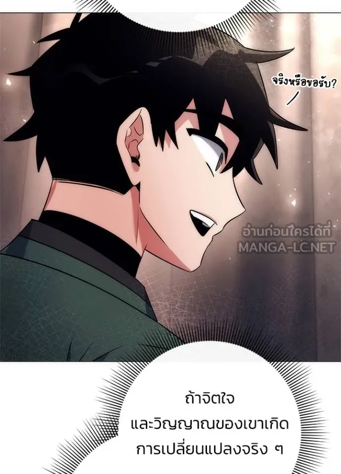 Night of the Ogre ตอนที่ 53 แปลไทย page 50