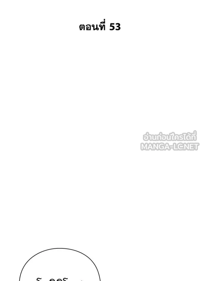 Night of the Ogre ตอนที่ 53 แปลไทย page 56