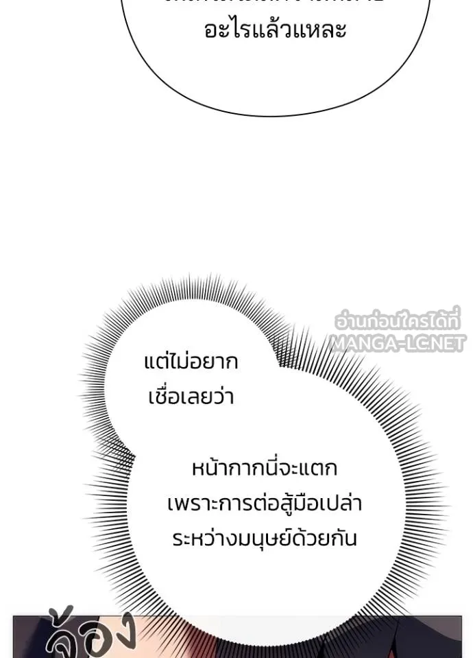 Night of the Ogre ตอนที่ 53 แปลไทย page 5