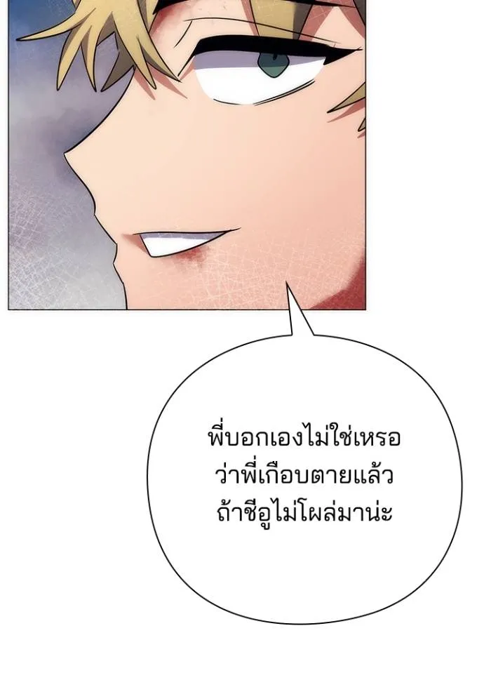 Night of the Ogre ตอนที่ 53 แปลไทย page 67