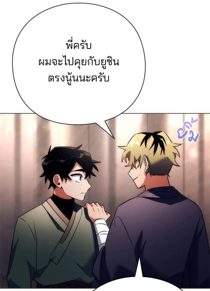 Night of the Ogre ตอนที่ 53 แปลไทย page 69