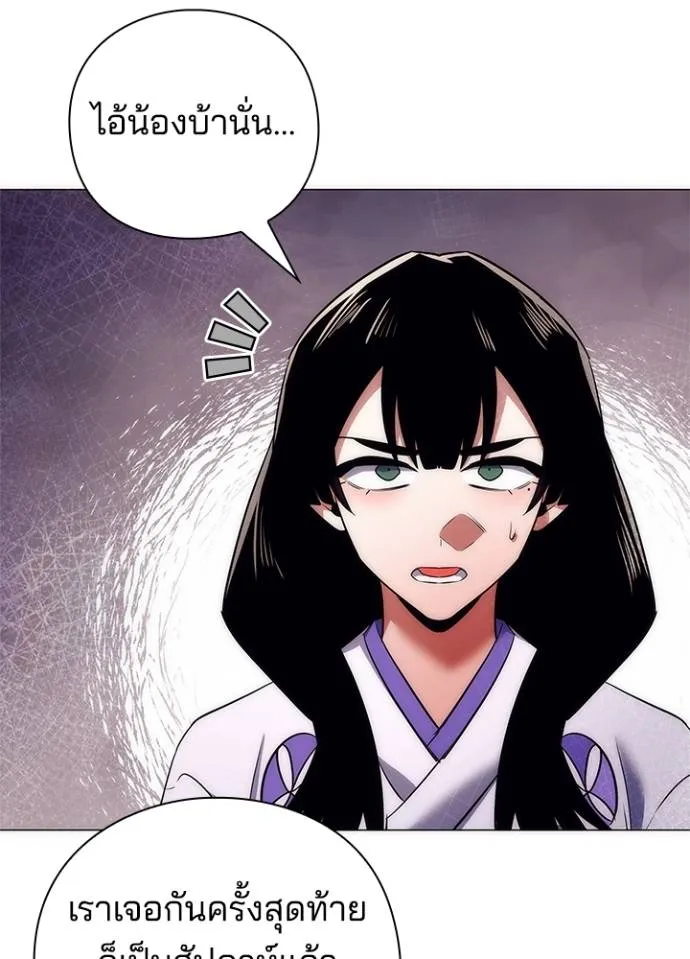 Night of the Ogre ตอนที่ 53 แปลไทย page 72