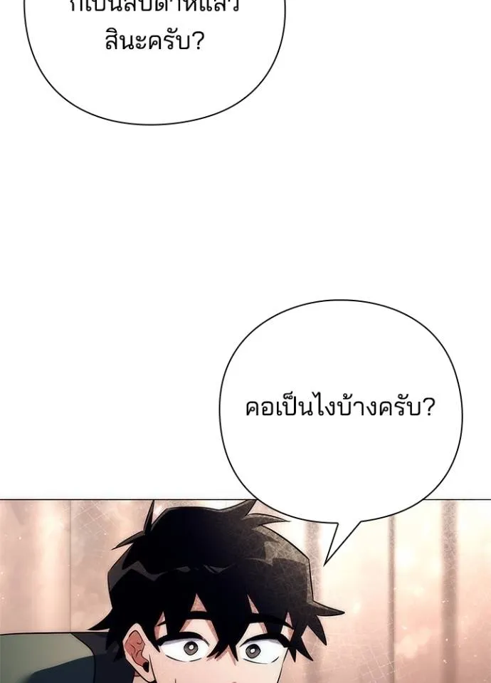 Night of the Ogre ตอนที่ 53 แปลไทย page 73