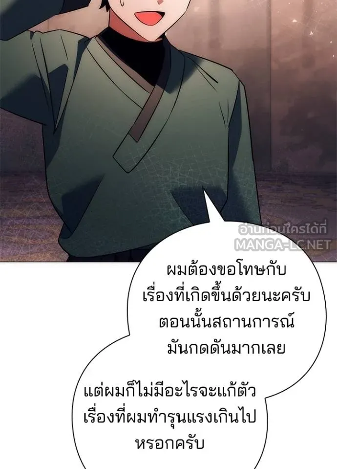 Night of the Ogre ตอนที่ 53 แปลไทย page 74