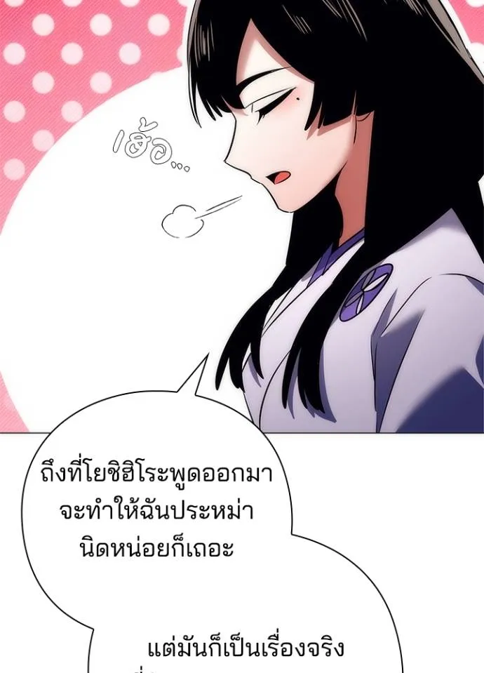 Night of the Ogre ตอนที่ 53 แปลไทย page 76