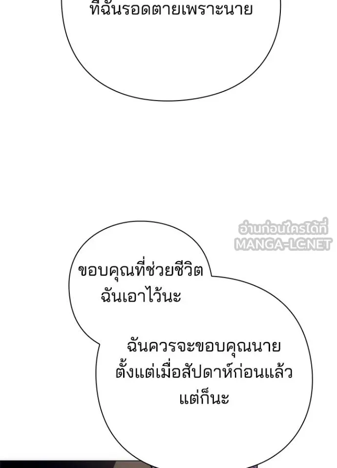 Night of the Ogre ตอนที่ 53 แปลไทย page 77