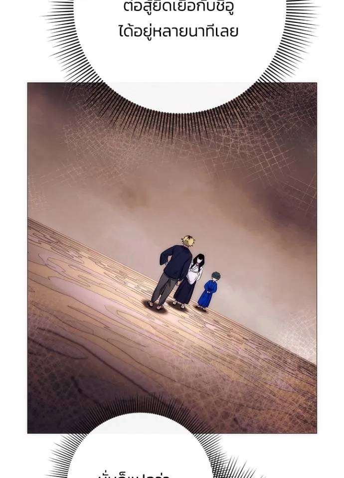 Night of the Ogre ตอนที่ 53 แปลไทย page 7