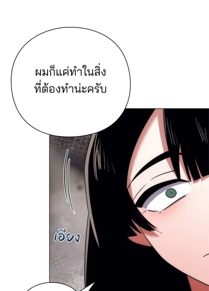 Night of the Ogre ตอนที่ 53 แปลไทย page 79