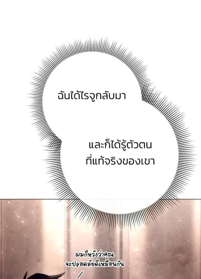 Night of the Ogre ตอนที่ 53 แปลไทย page 81