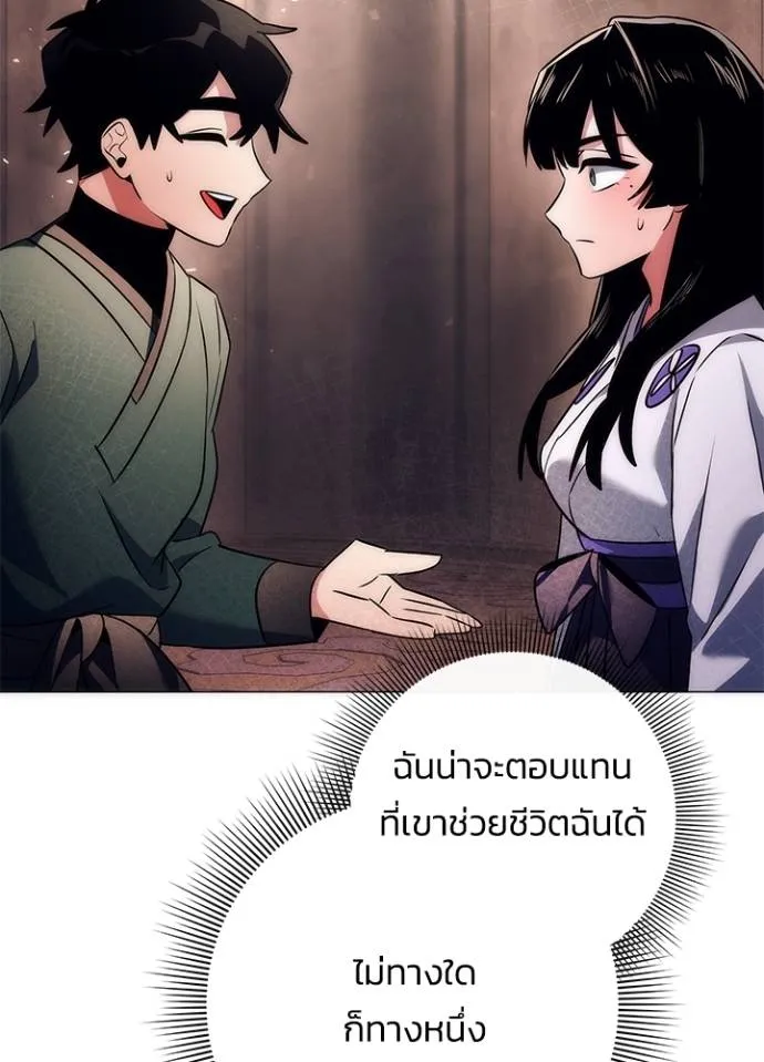 Night of the Ogre ตอนที่ 53 แปลไทย page 82