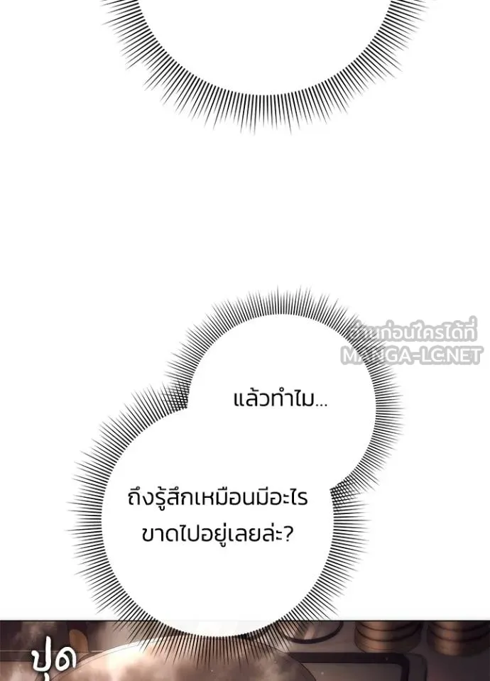 Night of the Ogre ตอนที่ 53 แปลไทย page 83