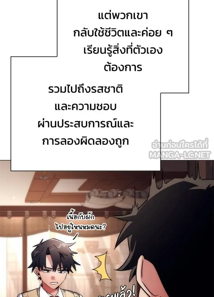 Night of the Ogre ตอนที่ 53 แปลไทย page 86