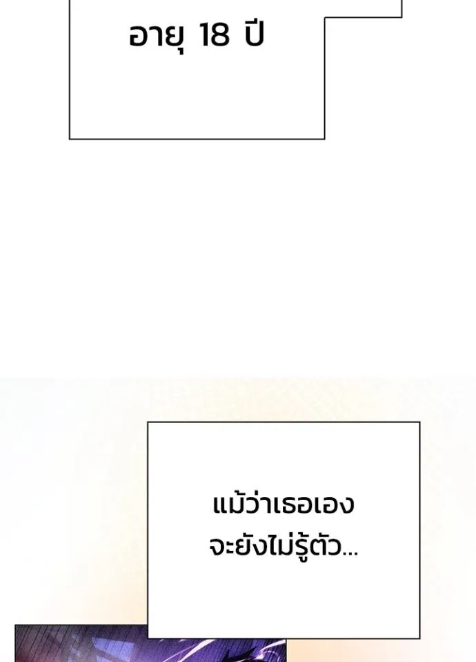 Night of the Ogre ตอนที่ 53 แปลไทย page 88