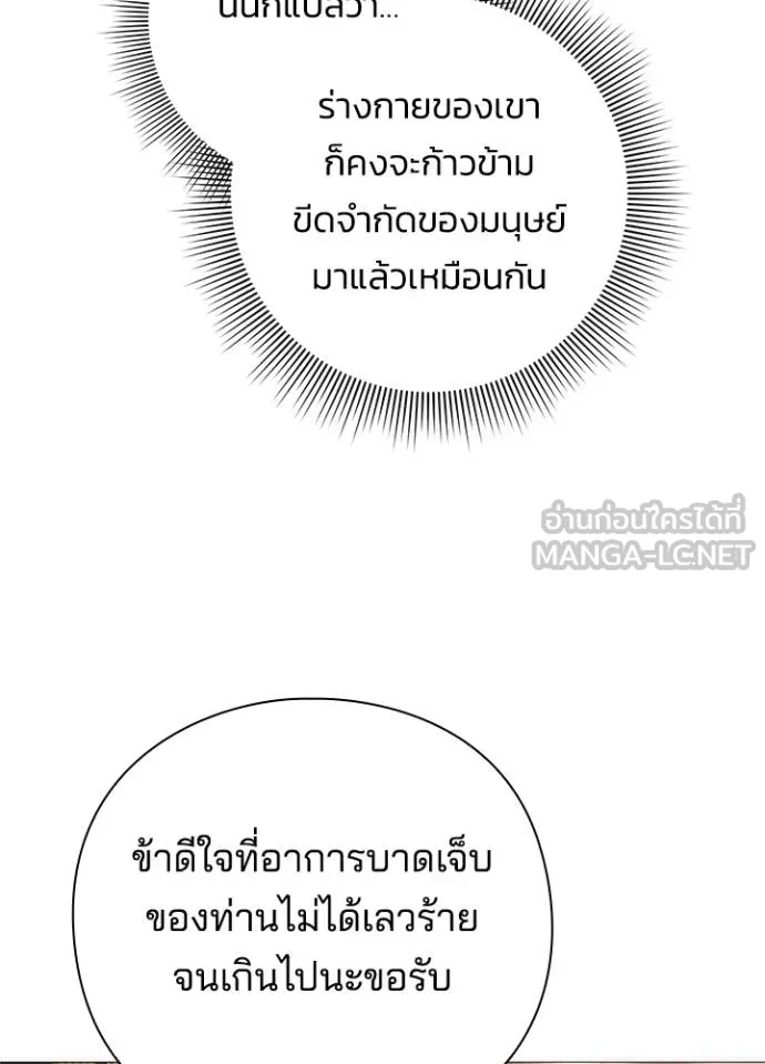 Night of the Ogre ตอนที่ 53 แปลไทย page 8