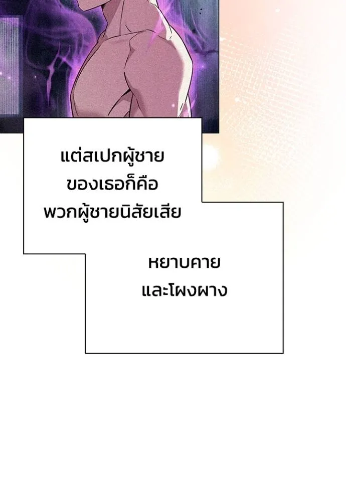 Night of the Ogre ตอนที่ 53 แปลไทย page 90