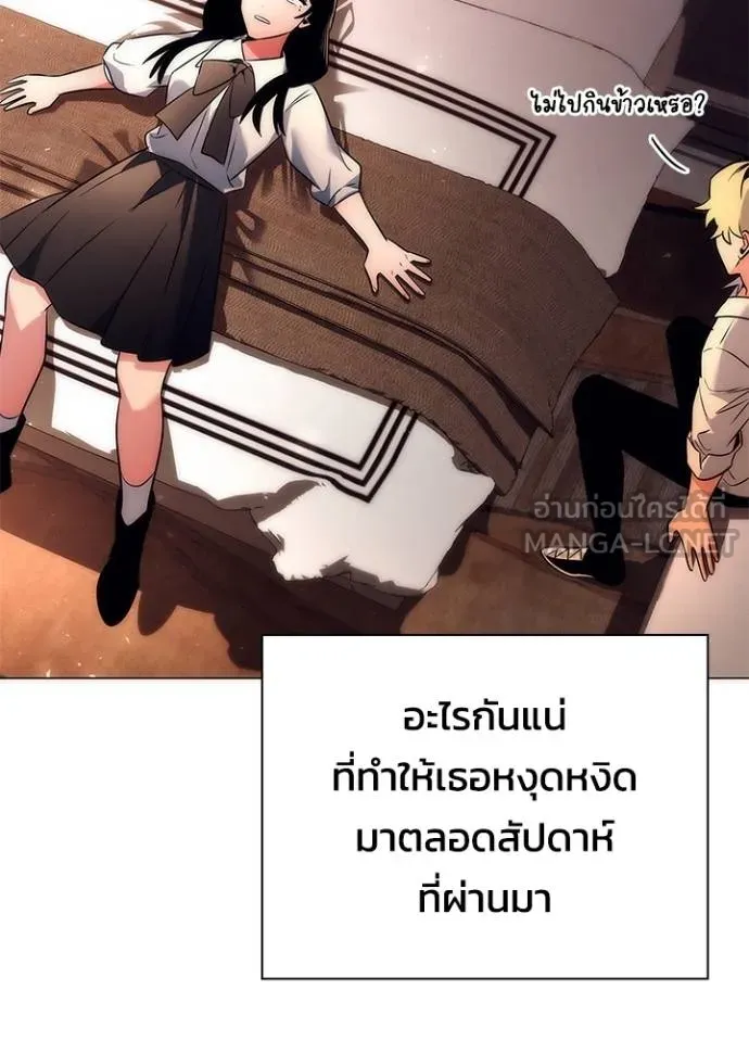 Night of the Ogre ตอนที่ 53 แปลไทย page 92