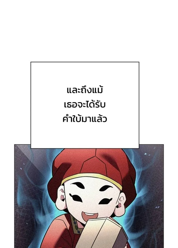 Night of the Ogre ตอนที่ 53 แปลไทย page 93